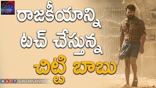 Ram Charan Touching Politics In Rangasthalam Movie  Ram Charan Samantha  ScreenPlay Videos [upl. by Boj]