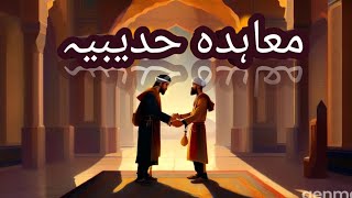 Treaty of Hudaybiyyah facts history islam [upl. by Zerelda]