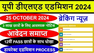 up btc online form Admissionup deled 2024 FormEligibility Criteria FEES SEATSCUT OFFMerit [upl. by Verney]