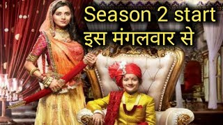 Pehredaar piya ki season 2 start इस मंगलवार से होगा। [upl. by Darcee]