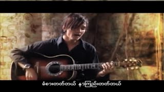 အချိန်လွန်ငှက်  အောင်လ Karaoke Ah Chain Lon Hnket  Aung La [upl. by Cowie78]