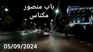 شارع بئر أنزران و فريد الأنصاري مكناس [upl. by Hibbert]