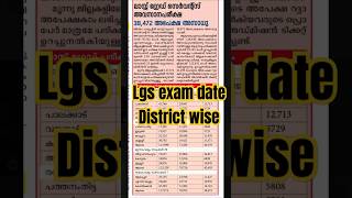 Lgs exam date  district  total candidates  lgs psc [upl. by Alten]