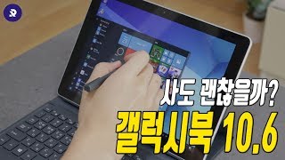 갤럭시북 106 리뷰 짧은 후기 조금 아쉽다  Galaxy Book 106 Review [upl. by Issim]