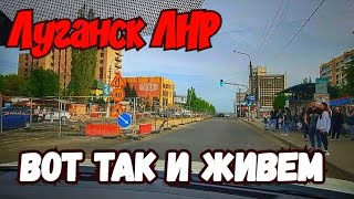 🔴Луганск Сегодня Вот Так и Живём Что Творит Россия Крым Евпатория [upl. by Annaya278]