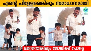 Vineeth Sreenivasan Speech in Hridayam Audio Launch  Vineeth sreenivasan son and daughter on stage [upl. by Maureen]