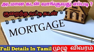 Mortgage loan details in tamil  அடமான கடன் வாங்குவது எப்படி  குறைந்த வட்டி கடன் [upl. by Aneret327]