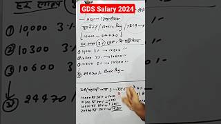 GDS New Salary 2024 gdssalary [upl. by Inah901]