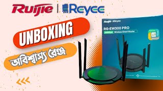 Ruijie RG EW300PRO router Unboxing  অবিশ্বাস্য রেঞ্জ [upl. by Gustin]