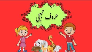 Escape Boredom with Urdu Alphabet Curiosities [upl. by Luckin]