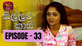 Sillara Kasi  සිල්ලර කාසි  Episode  33  Rupavahini TeleDrama [upl. by Nnodnarb]