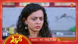 ಸೂರ್ಯ ಮೀನಾನ ದೂಷಿಸುತ್ತಿದ್ದಾಳೆ ರೋಹಿಣಿ  Aase  Ep 325  9 December 2024  Star Suvarna [upl. by Newfeld]