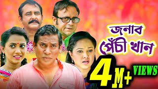 জনাব পেঁচী খান  Jonab Pachi Khan  Comedy Natok  Mosharraf Karim  Akhomo Hasan  Eid Natok 2020 [upl. by Aix69]