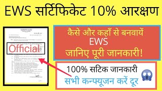 Delhi EWS Certificate Apply Online ✔️ How to Make EWS Certificate in Delhi  EWS Certificate Delhi [upl. by Ynej818]