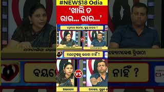 ଷ୍ଟୁଡିଓରେ ଗର୍ଜିଲେ ବ୍ୟମକେଶ  Byomkesh Tripathy  Cuttack CaseCuttack Badambadi  Odia News shorts [upl. by Nalac]