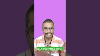 விதவை திருமணம் [upl. by Holden521]