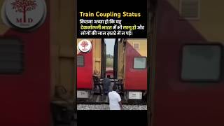 RRC Group D Train Coupling  Railway Group new vacancy trendingviral shorts shortsfeed [upl. by Calypso]