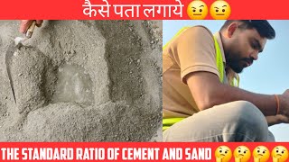 WHAT IS THE STANDARD RATIO OF CEMENT AND SAND TO CHECK COMPRESSIVE AND TENSILE STRENGTH [upl. by Ecnerol478]