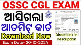 ଆସିଗଲା OSSC CGL ADMIT CARD  OSSC CGL 2024 Admit card Released  Download OSSc CGL admission letter [upl. by Gowon]