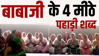 बाबा जी के 4 मीठे पहाड़ी शब्द  NON STOP RADHA SOAMI SHABAD  DIVINE SHABAD [upl. by Idona]