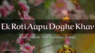 Ek Roti Aapu Doghe Khav  East Indian and Vasaikar Songs [upl. by Alston]