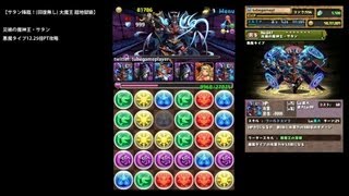 パズドラ「サタン降臨！超地獄級」災禍の魔神王・サタン悪魔1225倍PTノーコン攻略 [upl. by Nimoynib]