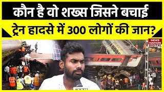 Odisha Balasore Train Accident News घटना के समय एक व्यक्ति ऐसा भी था जिसने लोगों की ऐसे मदद की [upl. by Bodi]