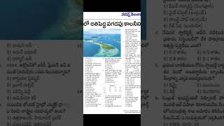 TS TET Important questions AP TS TETampDSC bits [upl. by Aicilec]