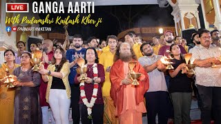 DLIVE of Parmarth Ganga Aarti with Padamshri Kailash Kher ji 18 June 2023 [upl. by Aicile778]