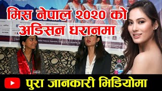 Miss Nepal 2020 Audition in Dharan ।। Dharan Tv ।। [upl. by Leahcimnoj927]