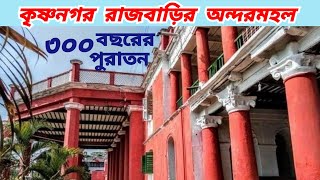 কৃষ্ণনগর রাজবাড়ী । রাজবাড়ির অন্দরমহল । Krishnanagar Rajbari । Krishnanagar Rajbari Durga Puja 2023 [upl. by Atiekahs570]