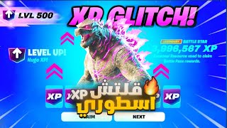 اقوى قلتش XP فورت نايت في السيزون الجديد 400الف 😨🔥 [upl. by Tatum]