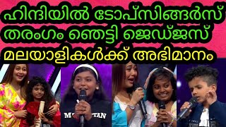 Superstar Singer S3  Flowers Top singer  Superstar singer season 3  devanasriya  miah [upl. by Rebak624]