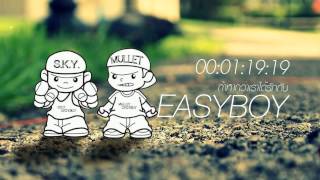 ถ้าหากว่าเราได้รักกัน EasyBoyBANG [upl. by Urson]