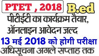 Ptet exam 2018 preteacher education test  Bed  Rajasthan ptet mds 2018 [upl. by Niryt747]