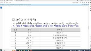 2024년 1회차 기사산업기사 필기 예약일정관련 공지문 읽어보기 [upl. by Aneehsar]