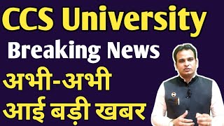 Today CCS University Meerut News  CCS University latest News  ccsu [upl. by Aimar356]