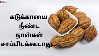 கடுக்காயில் இவ்வளவு பலன்களா  Dr Vikram Kumar About benefits of Kadukkai Podi  Ayurvedic Medicine [upl. by Adelaida]