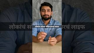 सोशल मीडियावरील लाईफ  आनंदाचा दिखावा  Varun Bhagwat  shortvideo ytshorts motivation viral [upl. by Nav]