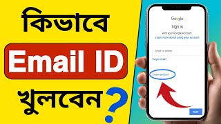 Email ID Kivabe khulbo  How to Create Email Account Bangla  কিভাবে Gmail Account খুলবেন [upl. by Sher]