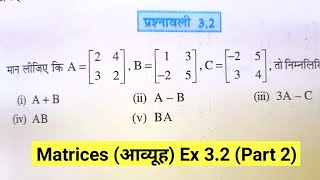 Class 12 Maths Exercise 32 NCERT Solution  कक्षा 12 प्रश्नावली 32  Chapter 3 Matrices आव्यूह [upl. by Baseler466]