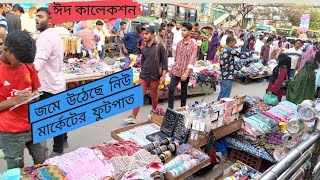 Dhaka new market জমে উঠেছে ঢাকা নিউ মার্কেটের ফুটপাতে ঈদের মার্কেট 😍 [upl. by Chappell]