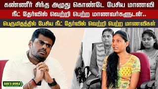 அழுது கொண்டே பேசிய மாணவி Annamalai met students who cleared NEET [upl. by Enelaj]