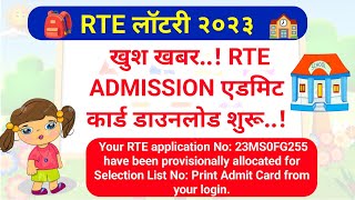 Your RTE Application No 5618382 Has Been Provisionally Allotted Download Admit Card 2023 [upl. by Fryd434]