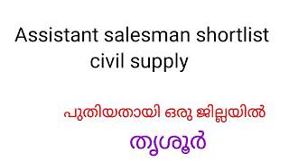 Assistant salesman shortlist supply co thrissur catory number 1052020 [upl. by Eelyr]