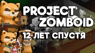 Обзор Project Zomboid в 2023 году [upl. by Ettenig]