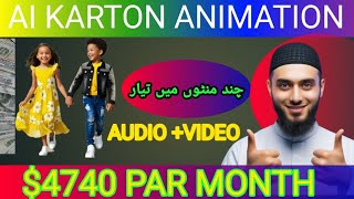 cartoon video kaise banaye apne mobile sy youtube k liye How to create cartoon animation video ai [upl. by Masao]