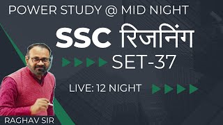 SSC के लिए एक सेट प्रतिदिन पिछले वर्ष के प्रश्न SET37  Date 2 Aug 2024 [upl. by Eah]