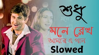 Mone Rekho Amar Ei Gaan   মনে রেখ আমার এ গান  Slowed amp Reverb  Shreya Ghoshal  Sonu Nigam [upl. by Aisitel]