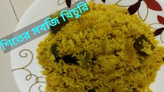 শিতকালিন সবজি দিয়ে খিচুরি রেসিপি  Vegetable Khichuri Recipe  sobji khichuri [upl. by Eikcaj69]